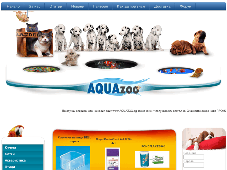 www.aquazoo.bg