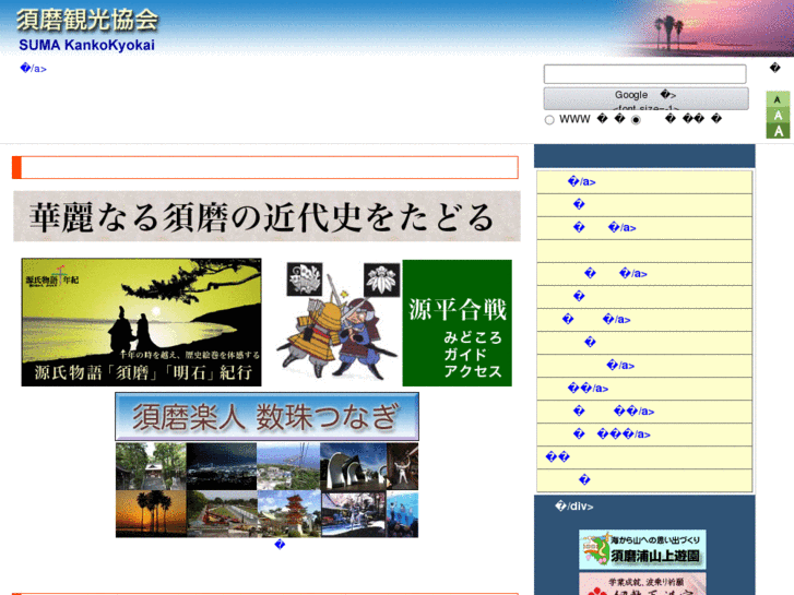 www.suma-kankokyokai.gr.jp