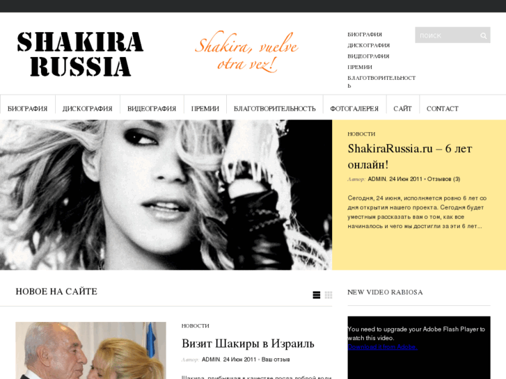 www.shakirarussia.ru