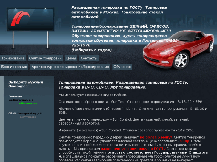 www.tonirovka77.ru