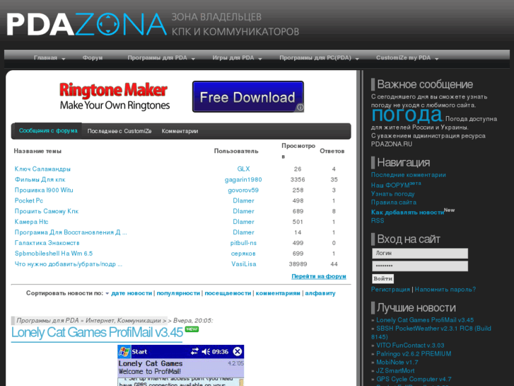 www.pdazona.ru