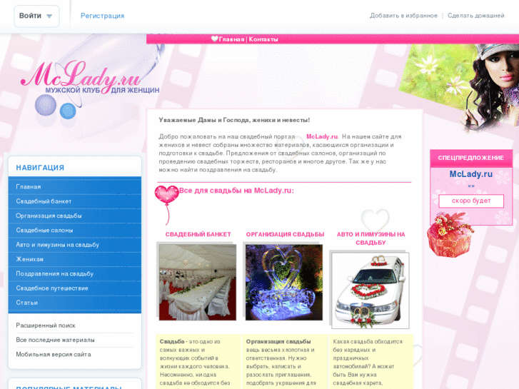 www.mclady.ru