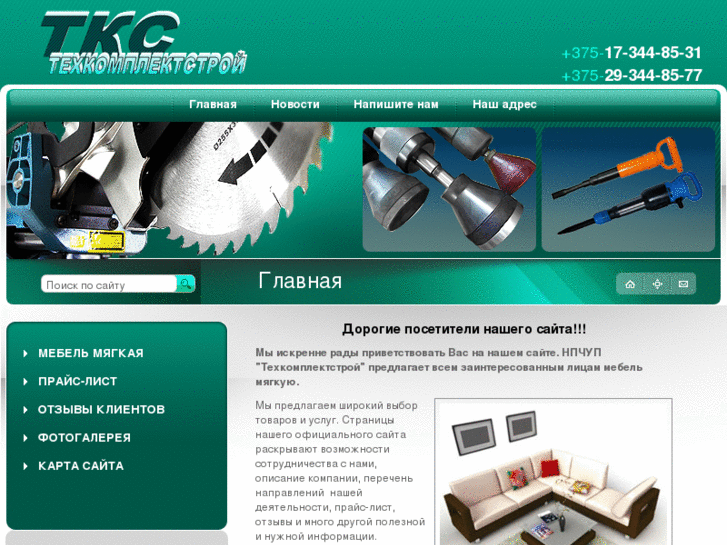 www.tks-stroy.com