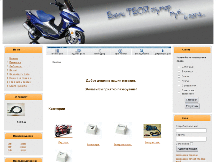 www.scootersbg.net