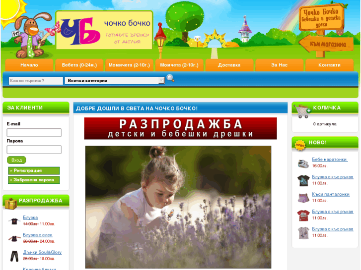 www.chochkobochko.com