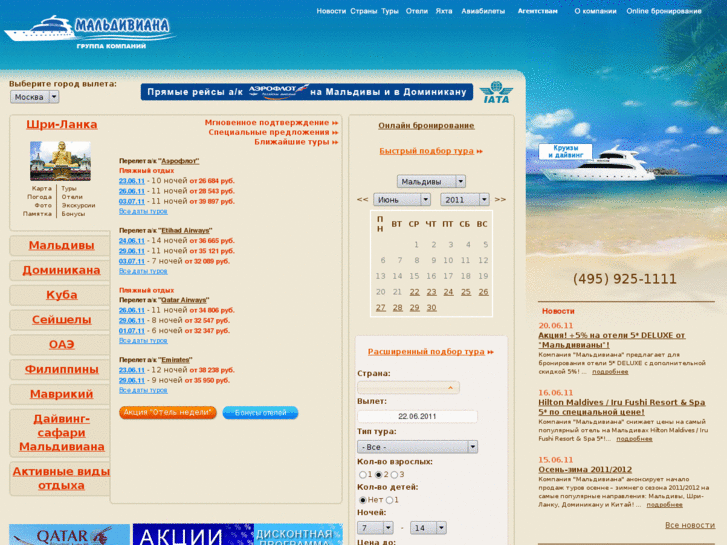 www.maldives.ru