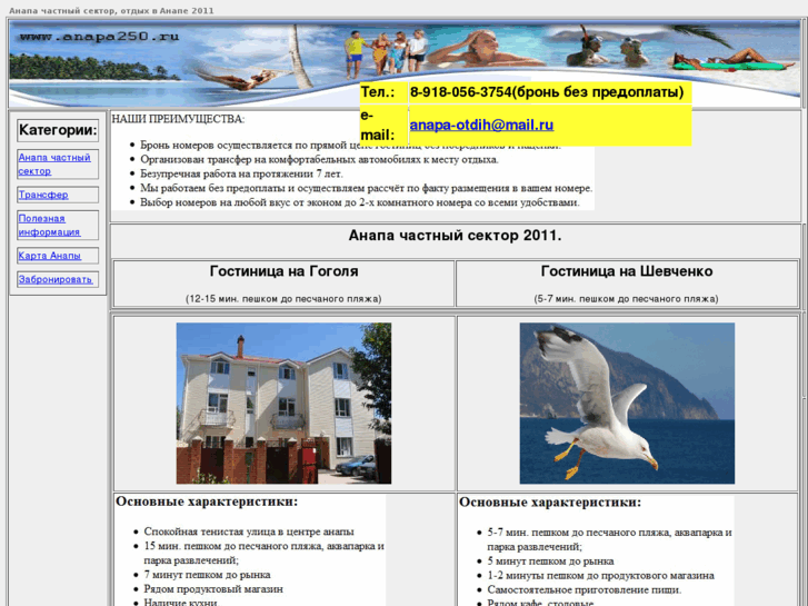 www.anapa250.ru