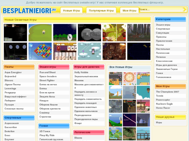 www.besplatnieigri.ru