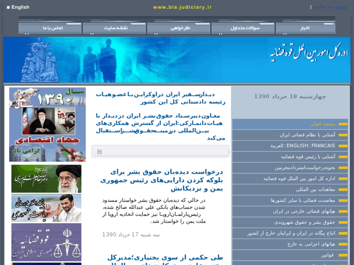 www.bia-judiciary.ir