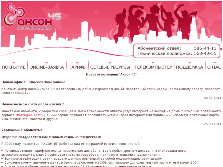 www.akson45.net