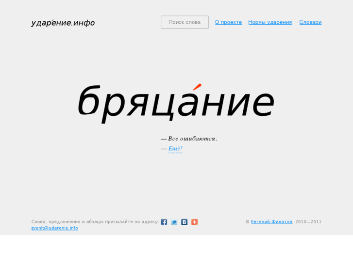 www.udarenie.info