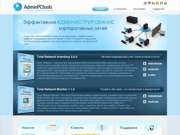www.adminpctools.ru