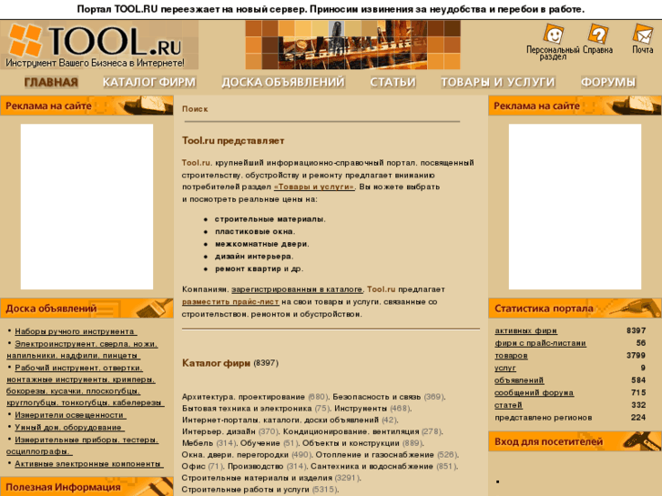 www.tool.ru