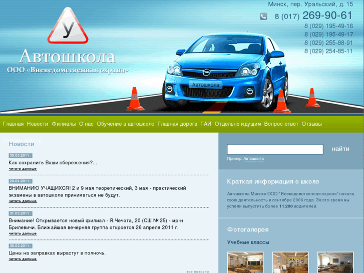 www.autoschool.by