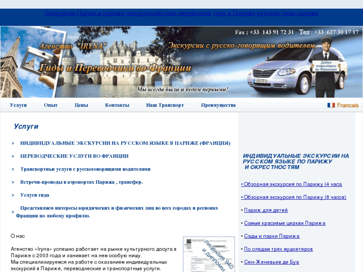www.paris-guides.net