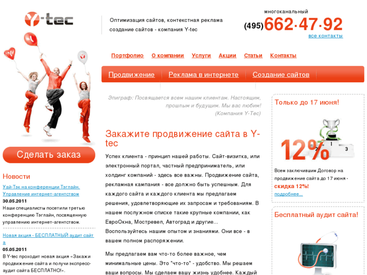 www.y-tec.ru