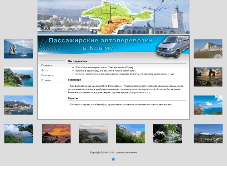 www.autobuscrimea.com