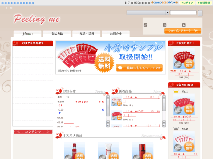 www.peeling.me