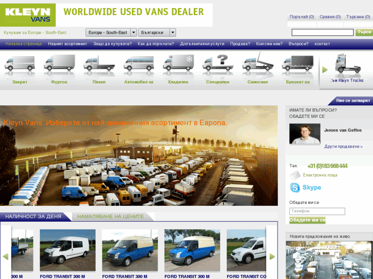 www.kleynvans.bg