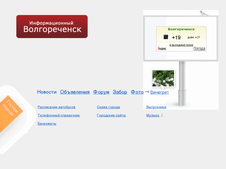 www.volgorechensk.info