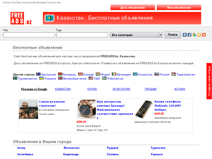 www.freeads.kz