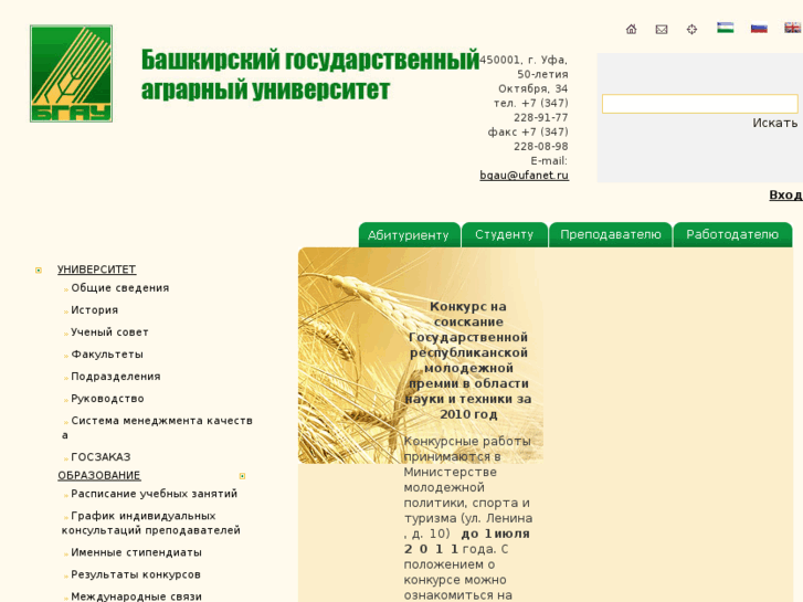 www.bsau.ru