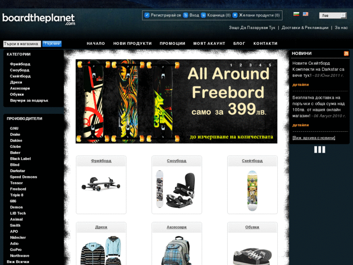 www.boardtheplanet.com