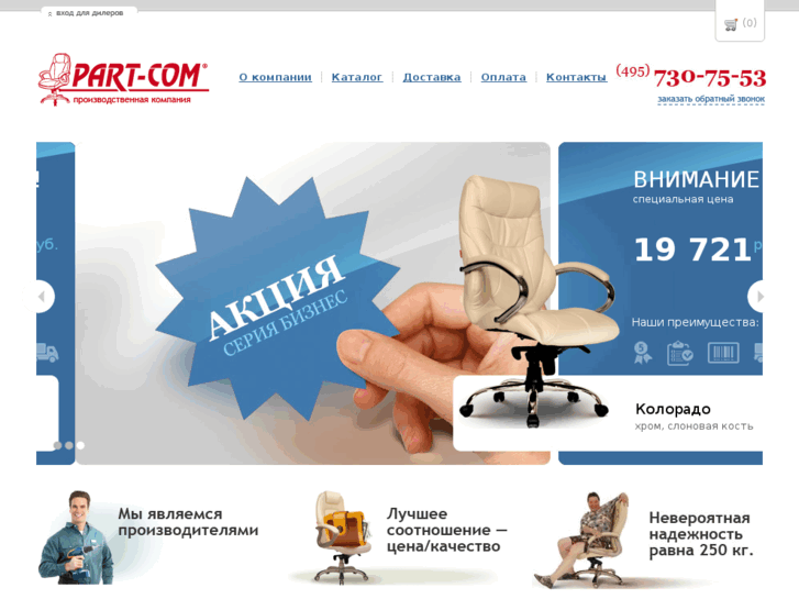 www.kresla-part-com.ru