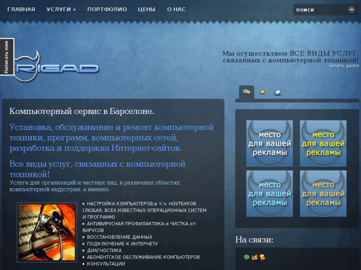 www.rigad.com