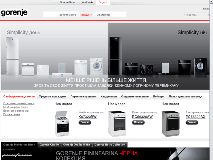 www.gorenje.bg