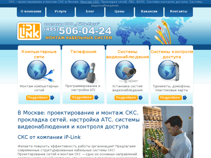 www.ip-link.ru