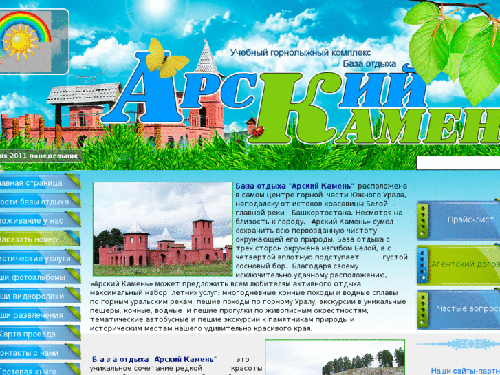 www.arskiy-tour.ru
