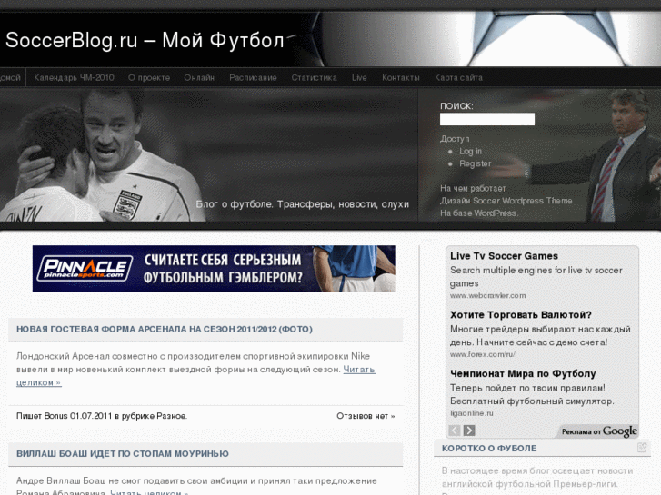 www.soccerblog.ru