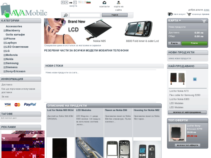 www.avamobile.net