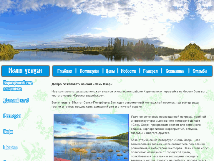 www.7lakes.ru