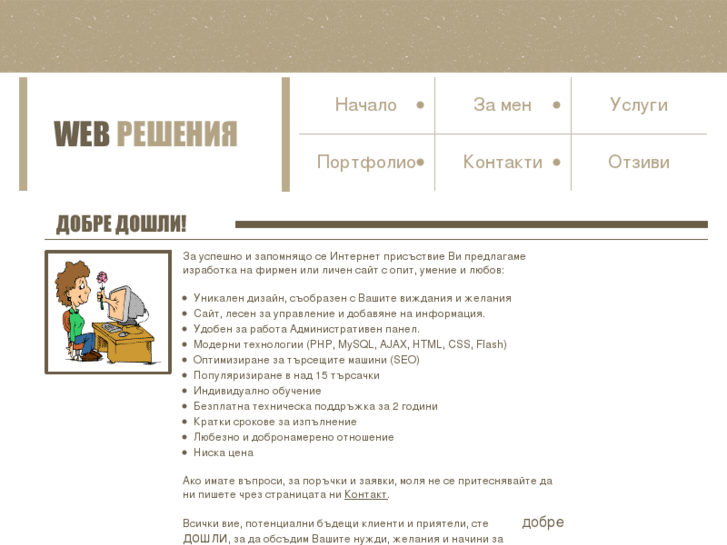 www.website-bg.net