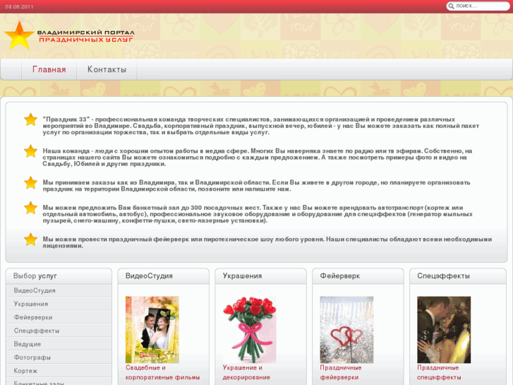 www.prazdnik33.ru