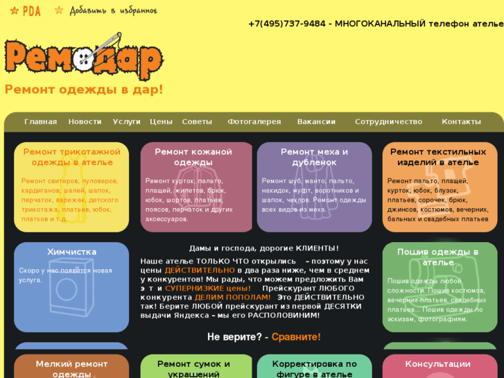 www.remodar.su