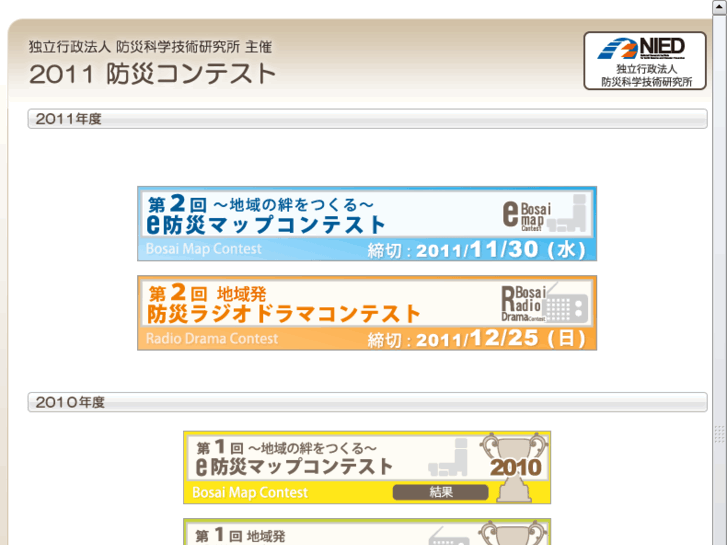 www.bosai-contest.jp