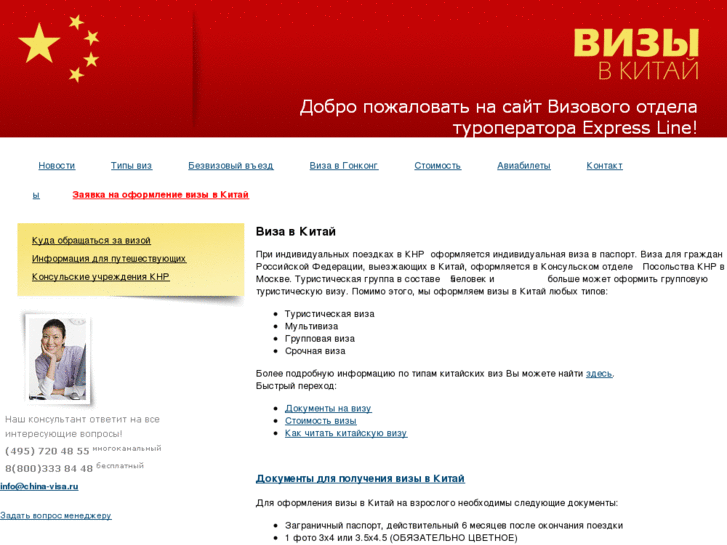 www.china-visa.ru