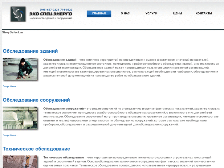 www.stroydefect.ru