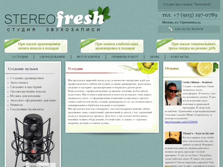 www.stereofresh.ru