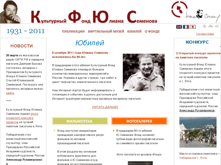 www.semenov-foundation.org