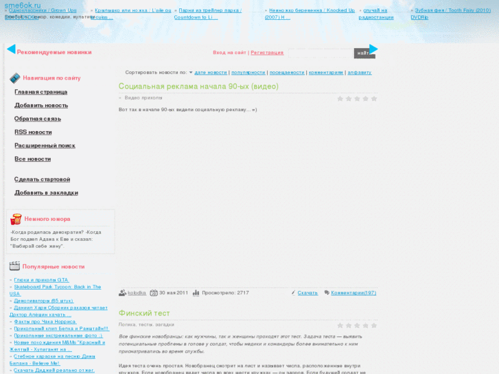 www.sme6ok.ru