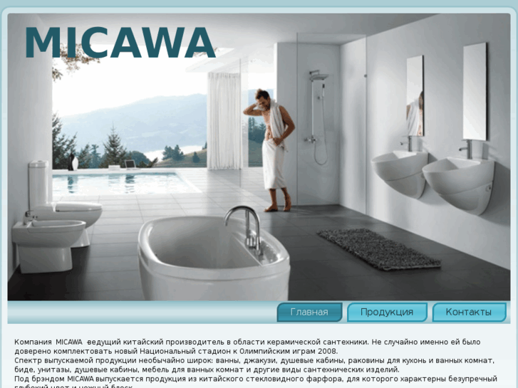www.micawa.ru