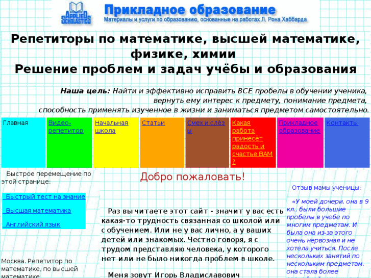 www.repetitor-5.ru