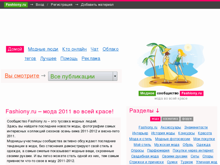 www.fashiony.ru