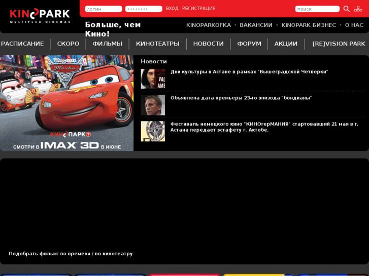 www.kinopark.kz