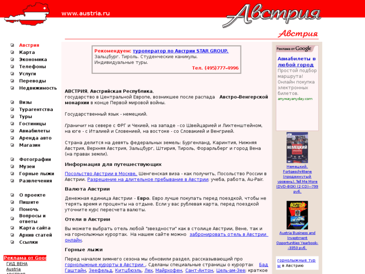 www.austria.ru