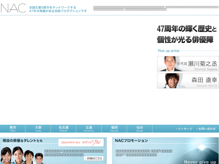 www.nac-actors.co.jp